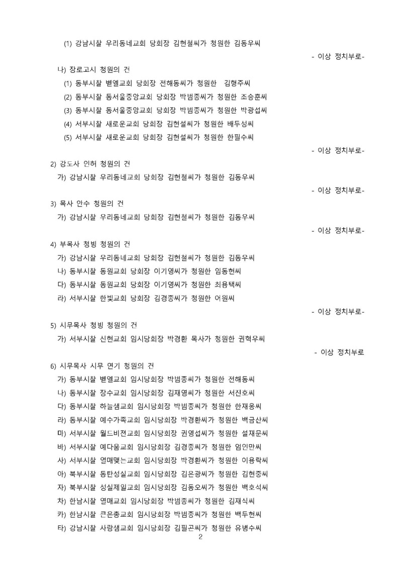 제 130회기 남황동노회 회의록_페이지_02.jpg