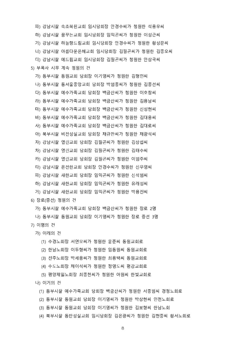 제 130회기 남황동노회 회의록_페이지_08.jpg