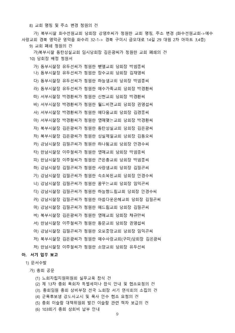 제 130회기 남황동노회 회의록_페이지_09.jpg