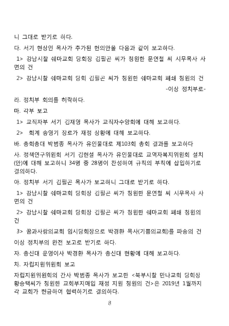 제 131회기 남황동노회 회의록_페이지_8.jpg