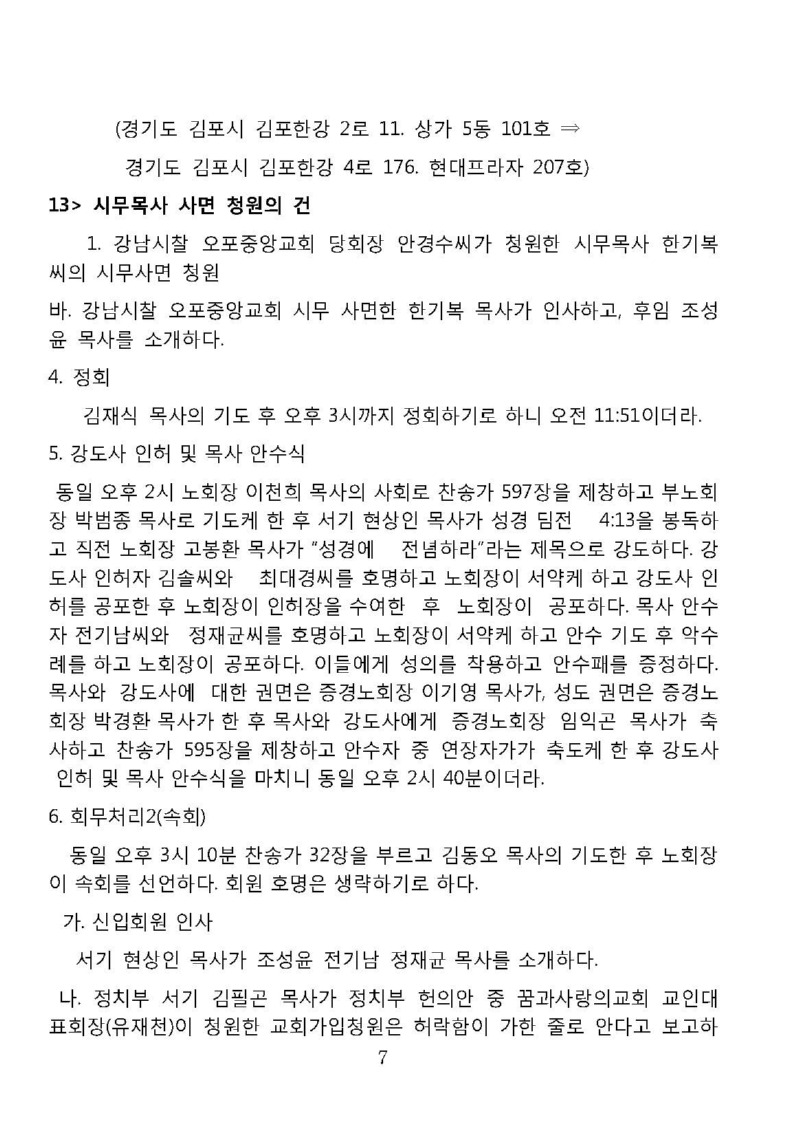 제 131회기 남황동노회 회의록_페이지_7.jpg