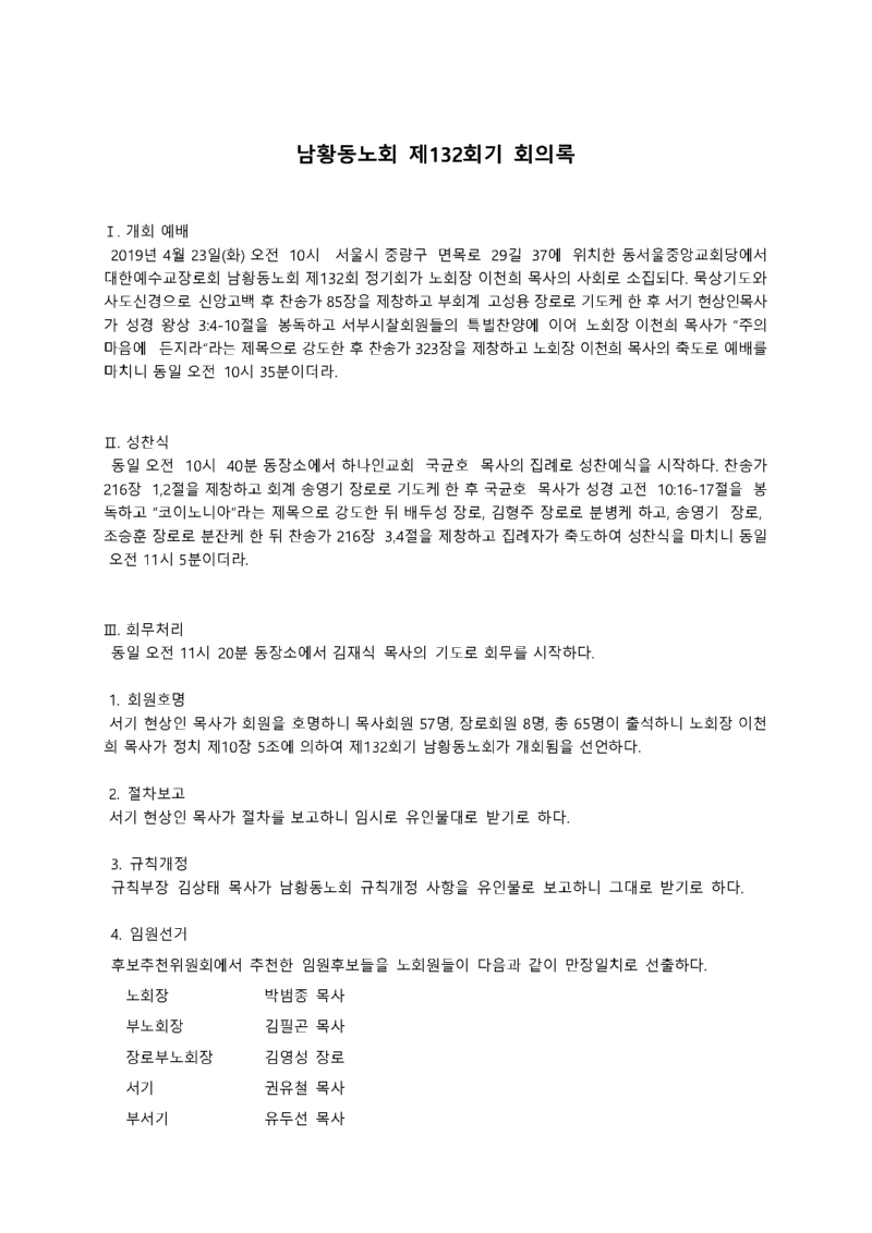 제 132회기 남황동노회 회의록_페이지_01.png