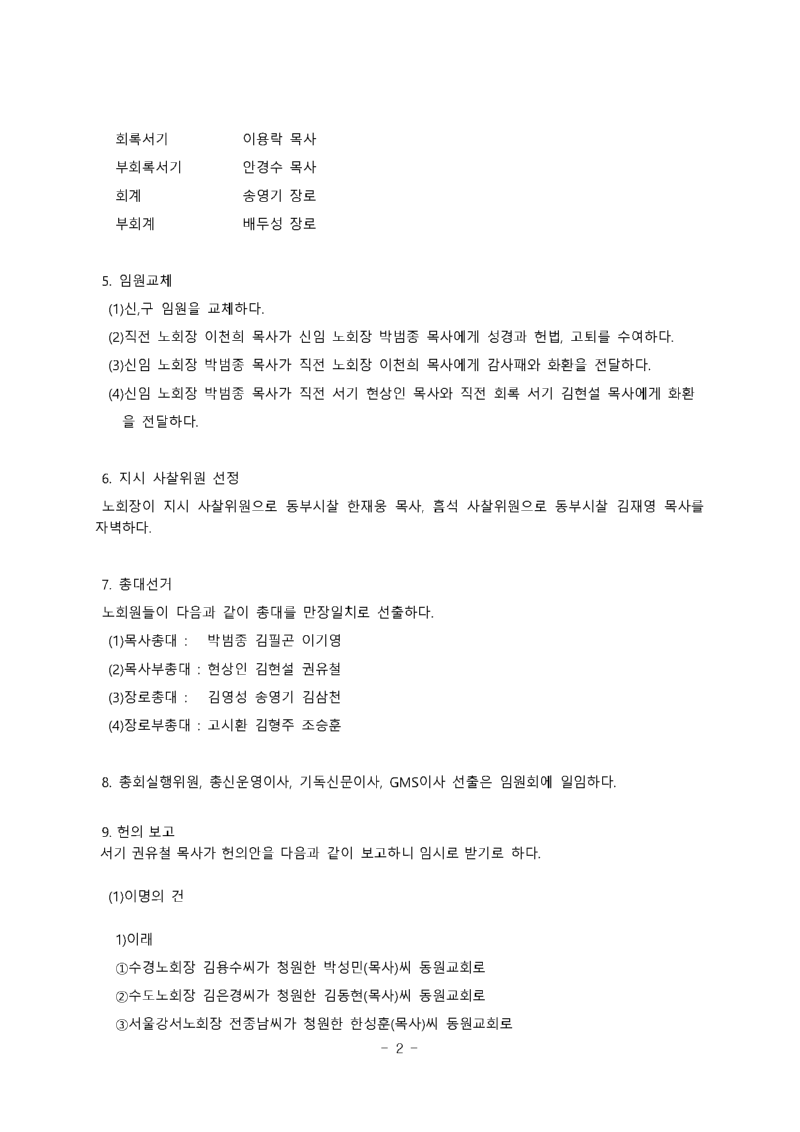 제 132회기 남황동노회 회의록_페이지_02.png