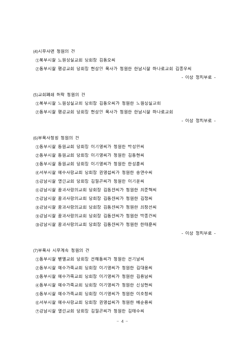 제 132회기 남황동노회 회의록_페이지_04.png