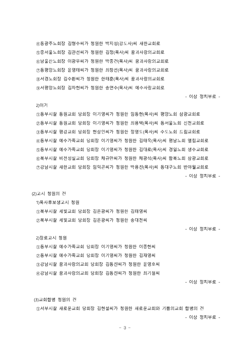 제 132회기 남황동노회 회의록_페이지_03.png