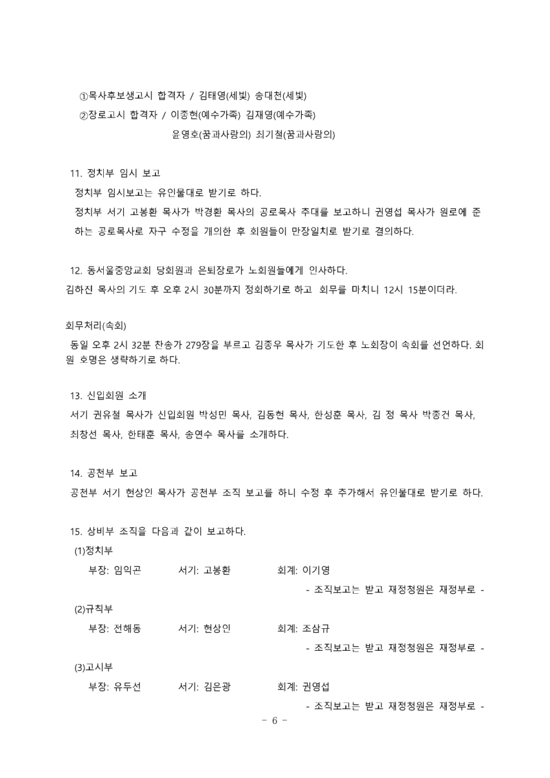 제 132회기 남황동노회 회의록_페이지_06.png