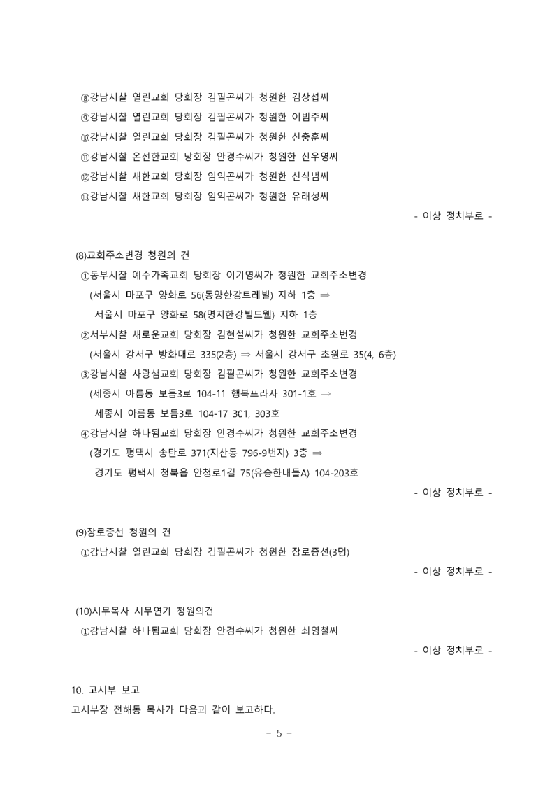 제 132회기 남황동노회 회의록_페이지_05.png