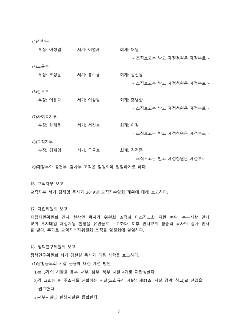 제 132회기 남황동노회 회의록_페이지_07.png