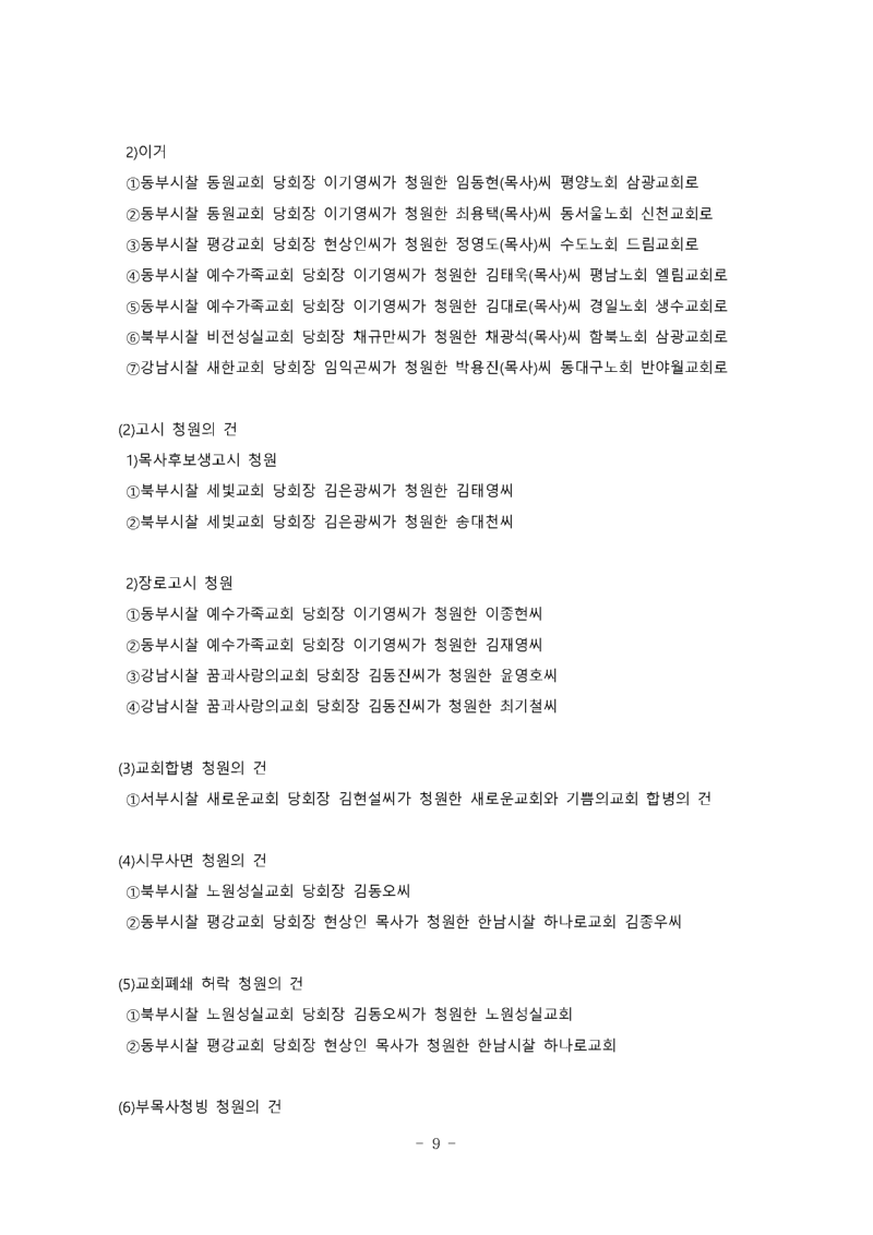 제 132회기 남황동노회 회의록_페이지_09.png