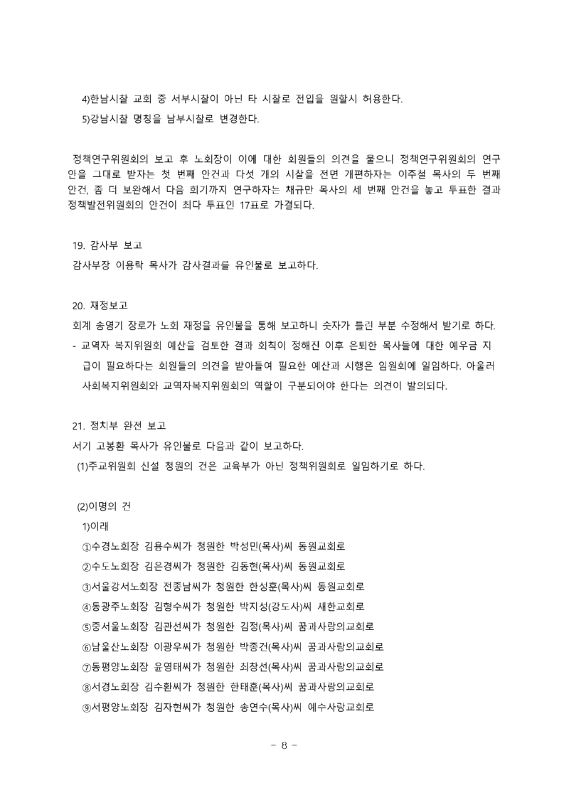 제 132회기 남황동노회 회의록_페이지_08.png