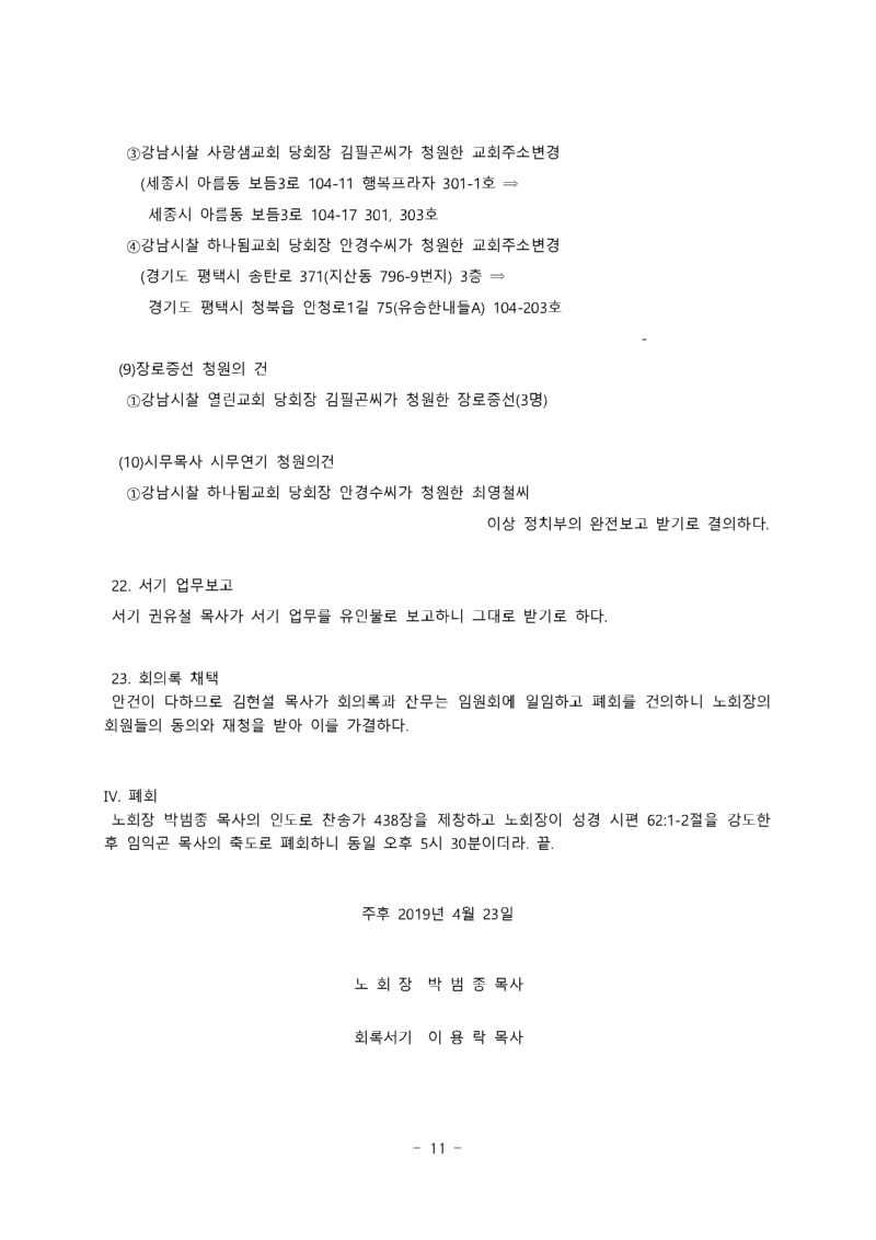 제 132회기 남황동노회 회의록_페이지_11.png