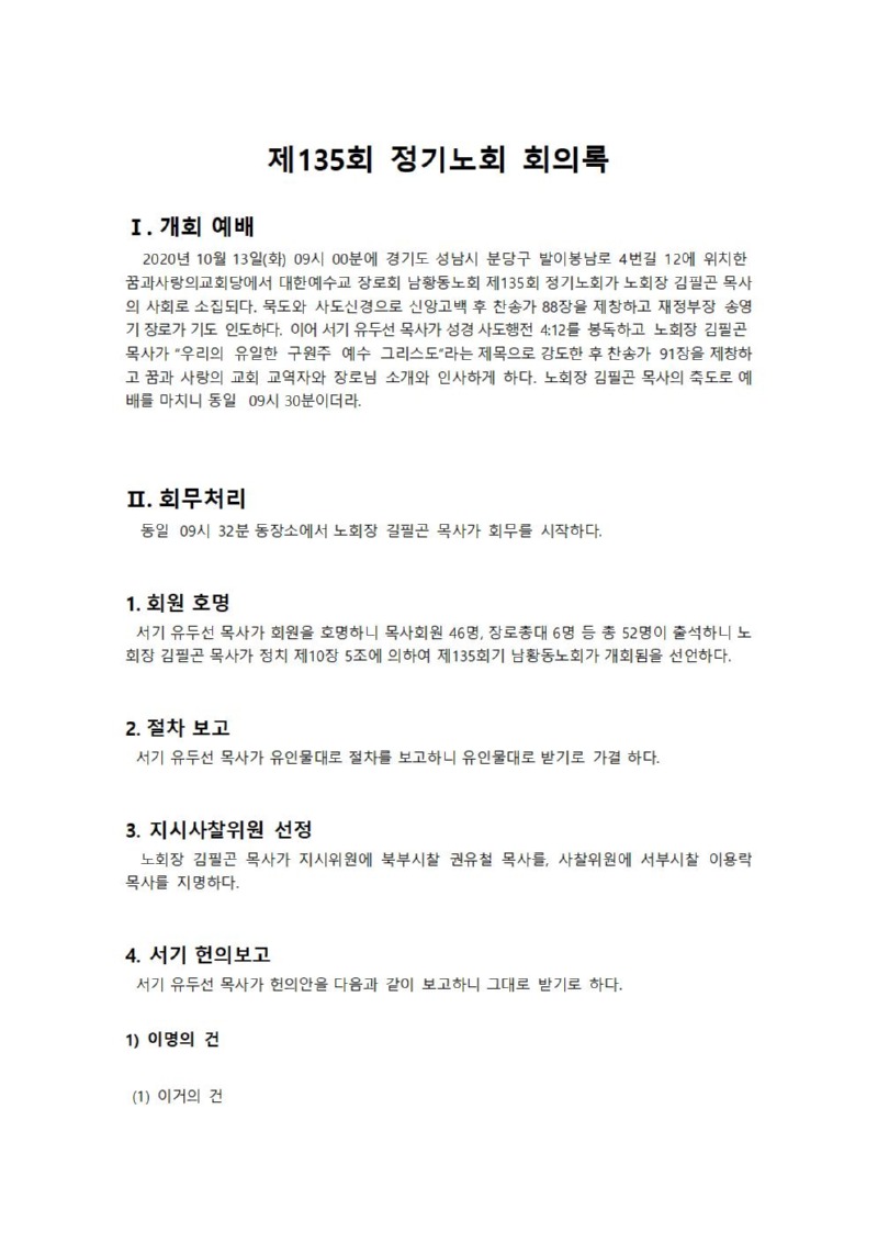 제 135회기 남황동노회 회의록001.jpg