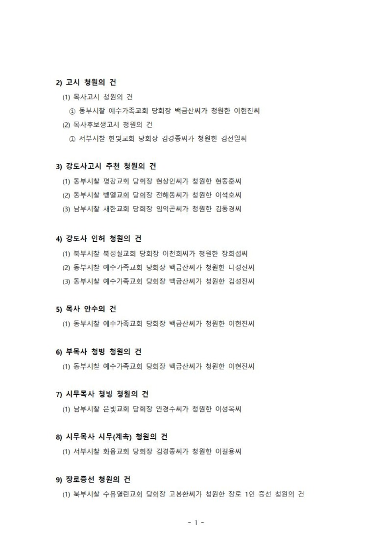 제 135회기 남황동노회 회의록004.jpg