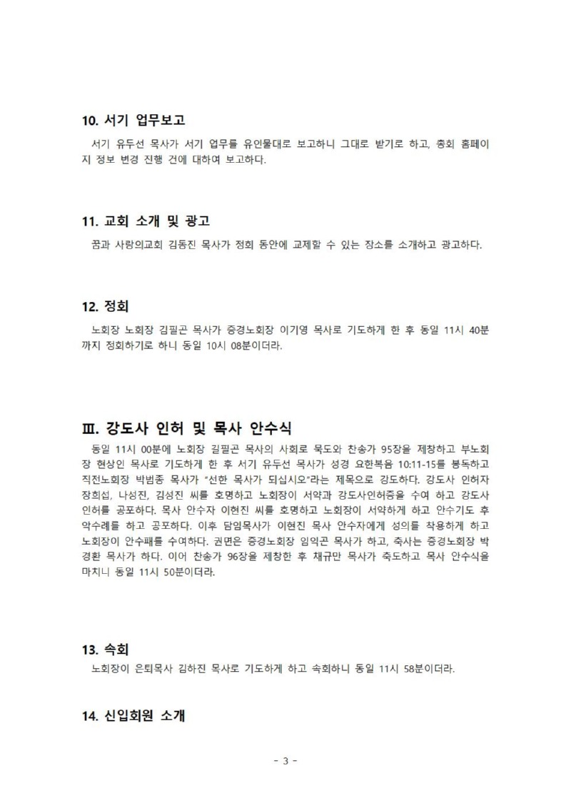 제 135회기 남황동노회 회의록006.jpg