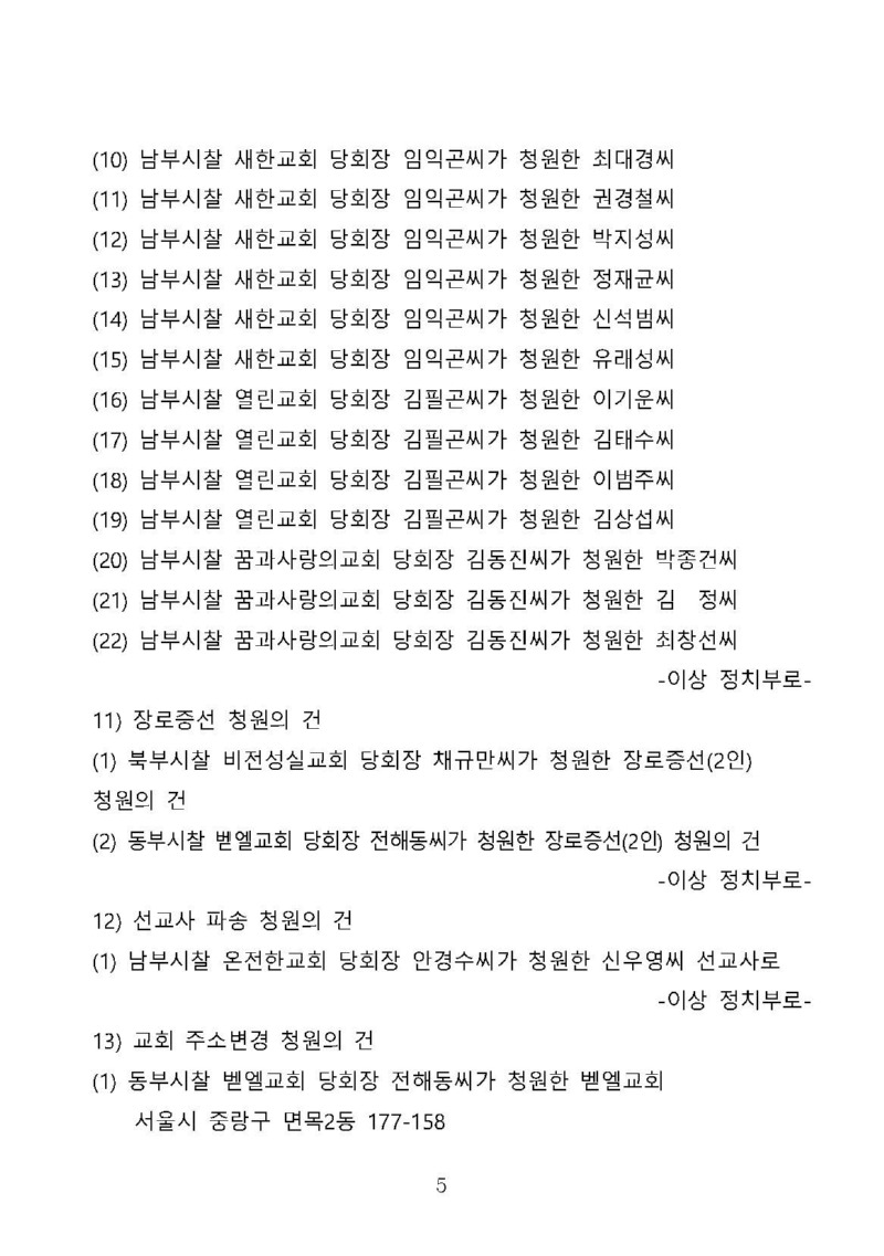 제 134회기 남황동노회 회의록_페이지_05.jpg