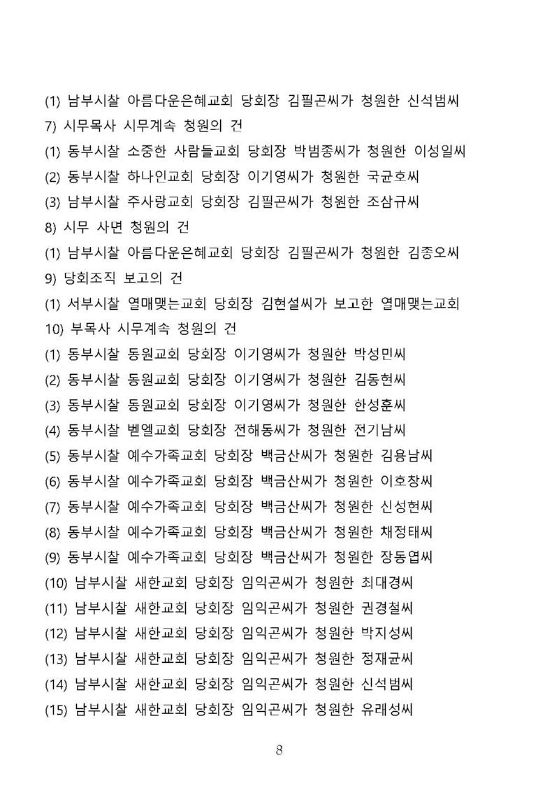 제 134회기 남황동노회 회의록_페이지_08.jpg