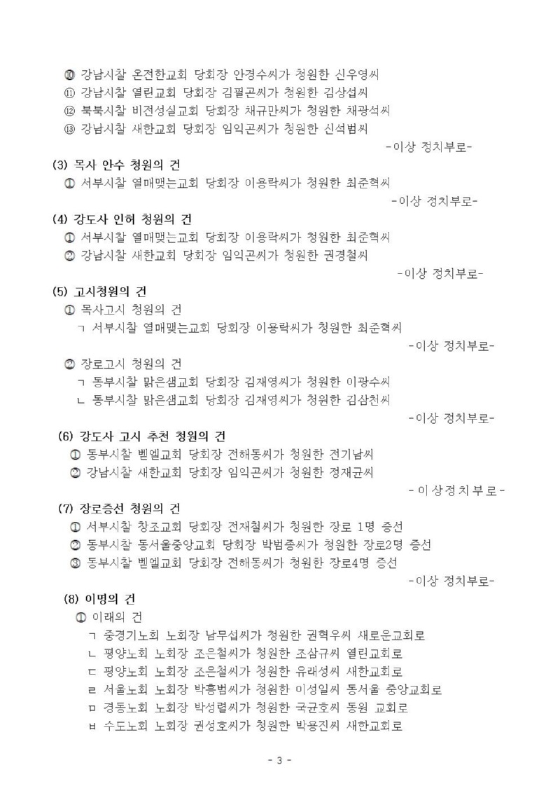 제 128회기 남황동노회 회의록003.jpg