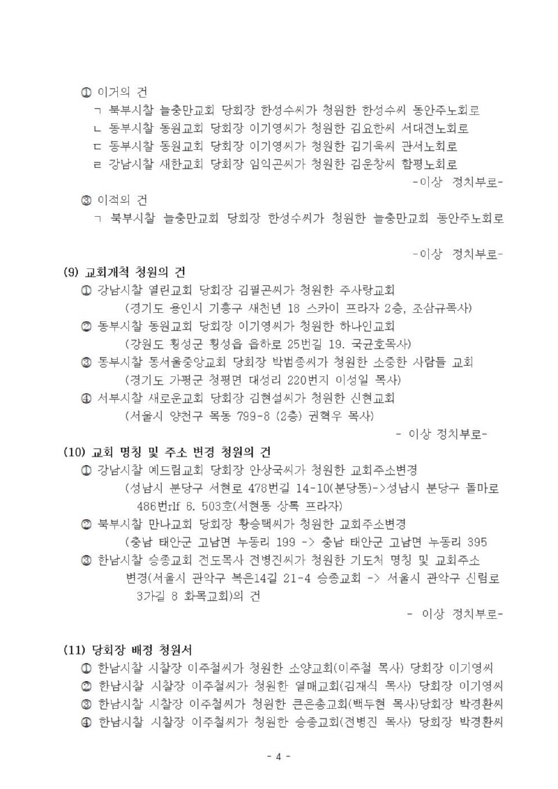 제 128회기 남황동노회 회의록004.jpg