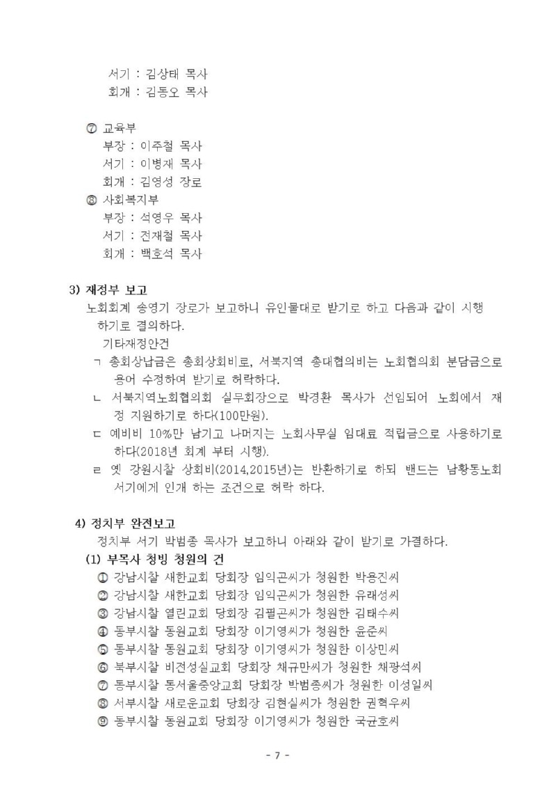 제 128회기 남황동노회 회의록007.jpg