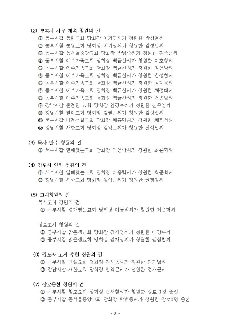 제 128회기 남황동노회 회의록008.jpg