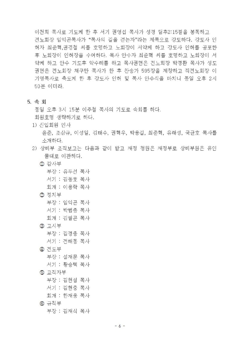 제 128회기 남황동노회 회의록006.jpg