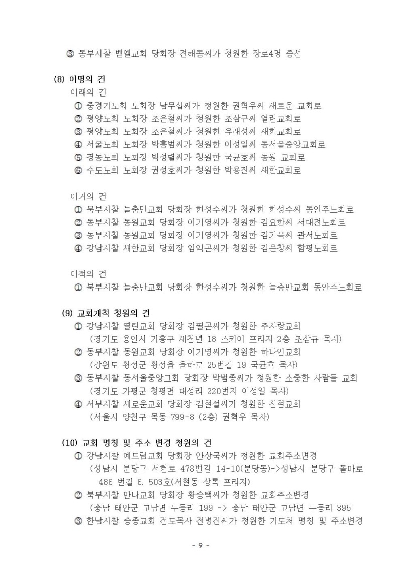 제 128회기 남황동노회 회의록009.jpg