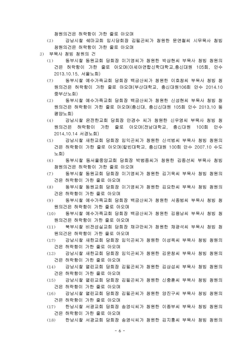 제 126회기 남황동노회 회의록_페이지_6.jpg