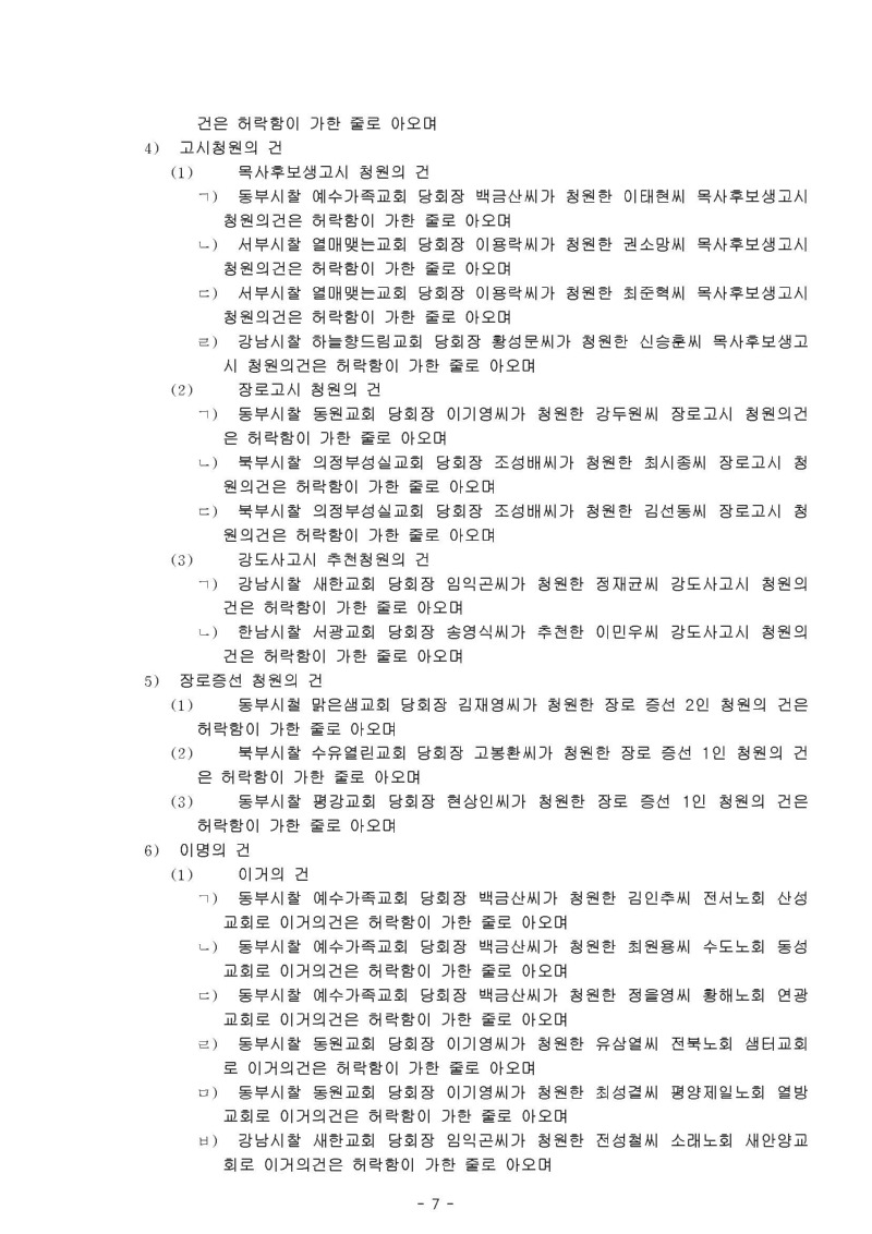 제 126회기 남황동노회 회의록_페이지_7.jpg