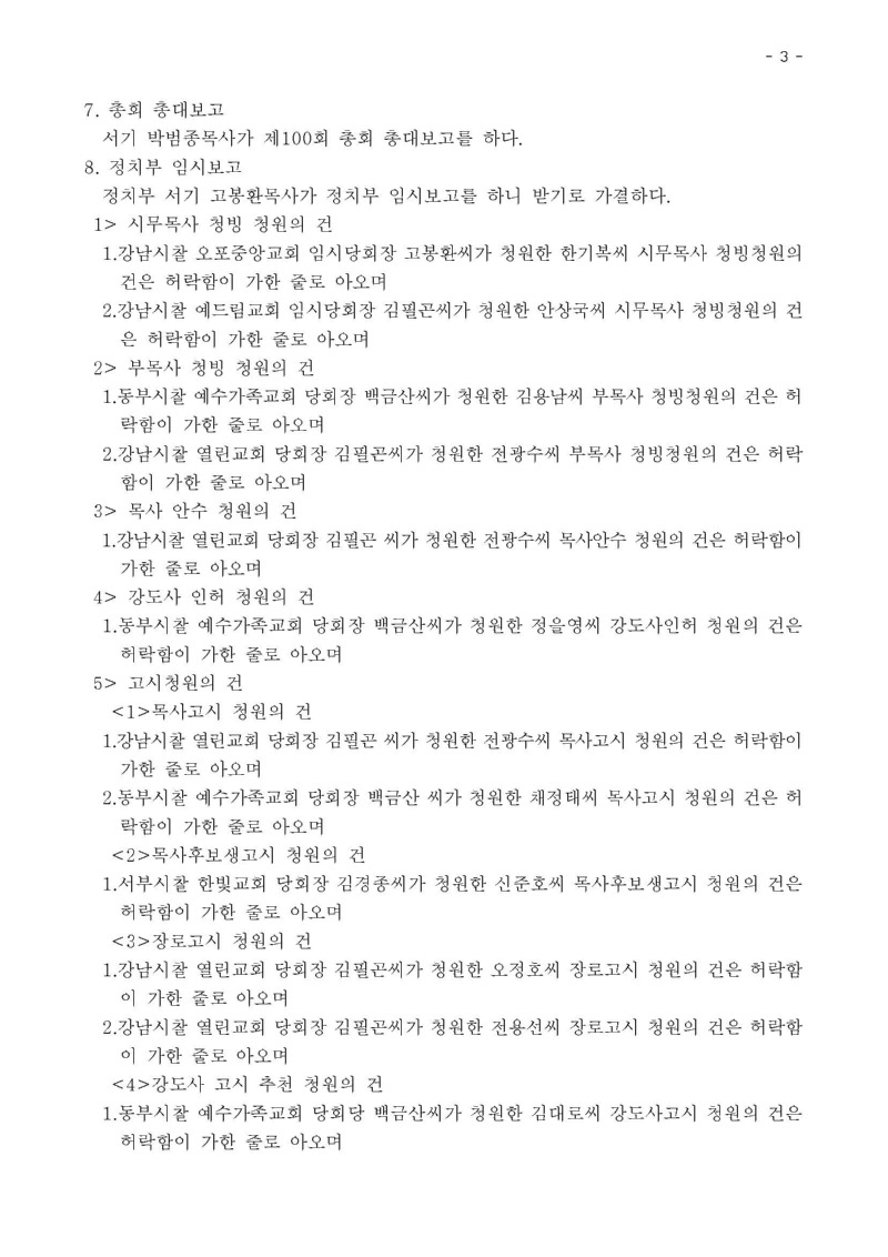 제 125회기 남황동노회 회의록_페이지_3.jpg