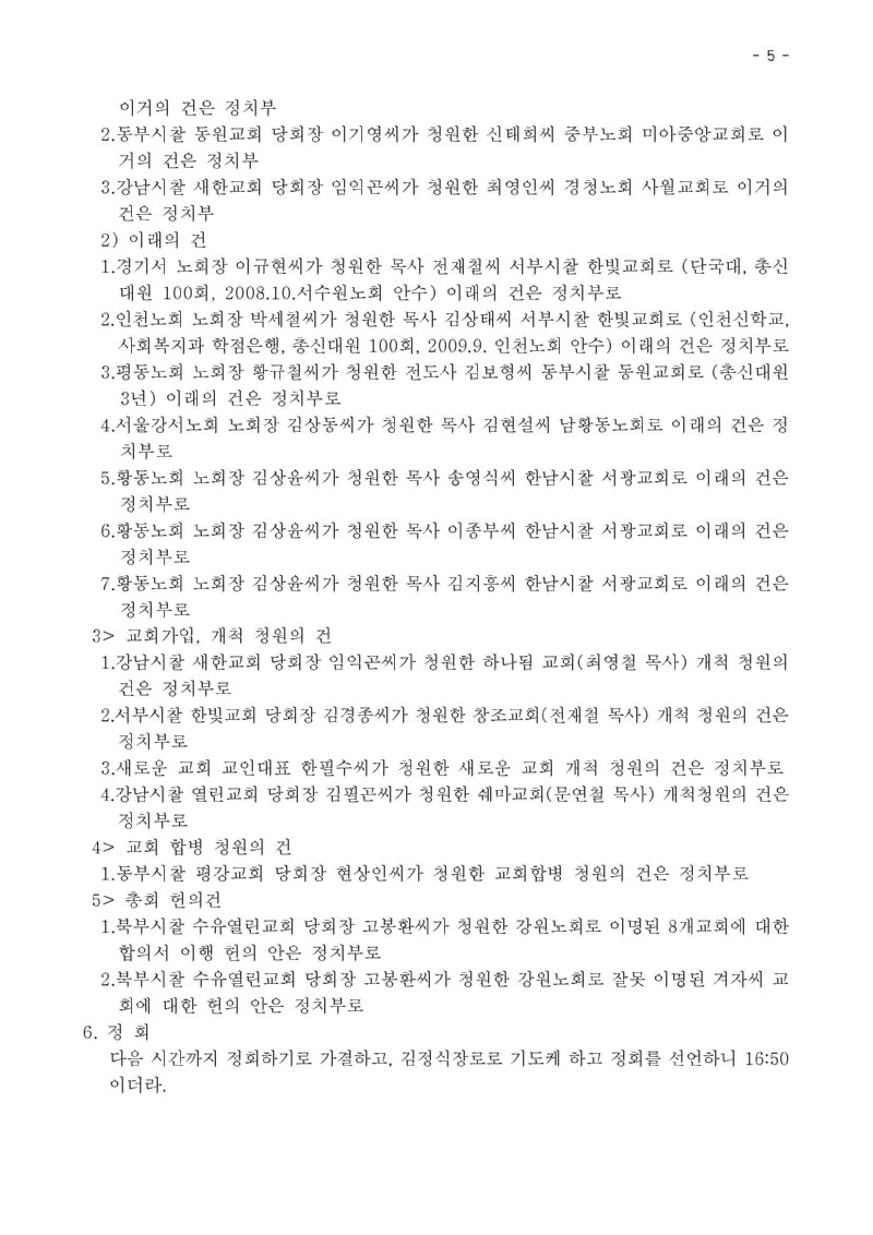 제 125회기 남황동노회 회의록_페이지_5.jpg