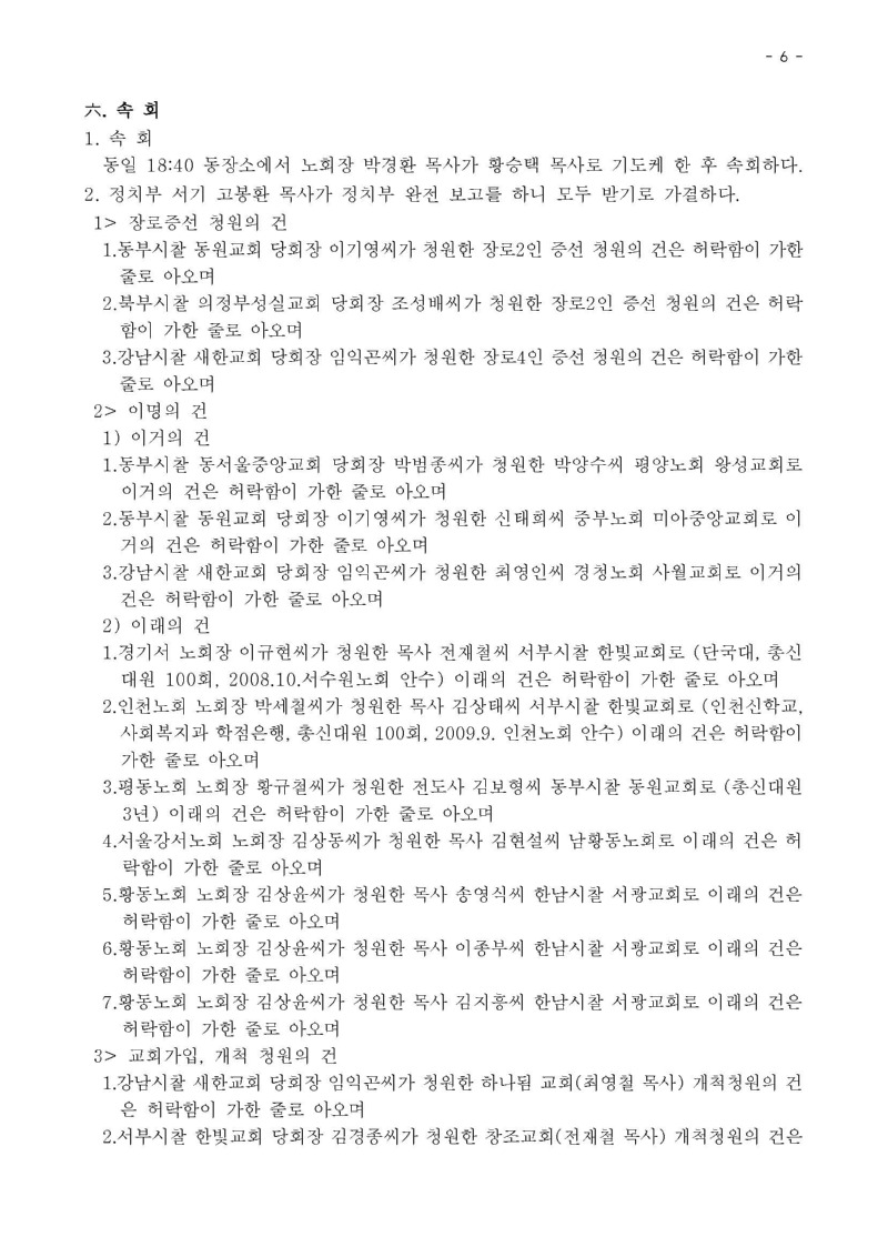 제 125회기 남황동노회 회의록_페이지_6.jpg