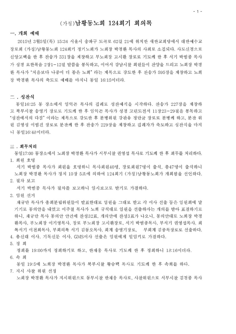제 124회기 남황동노회 회의록_페이지_1.jpg