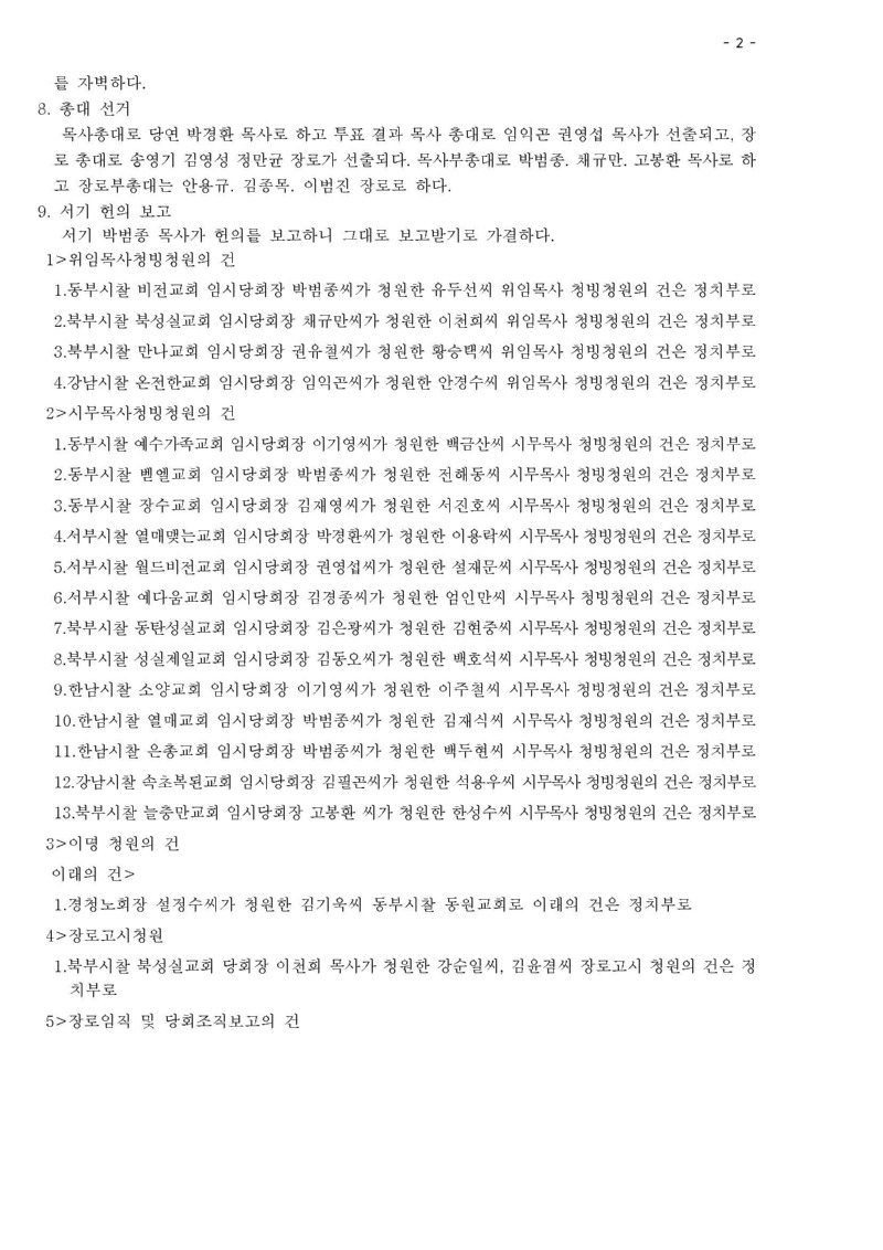 제 124회기 남황동노회 회의록_페이지_2.jpg