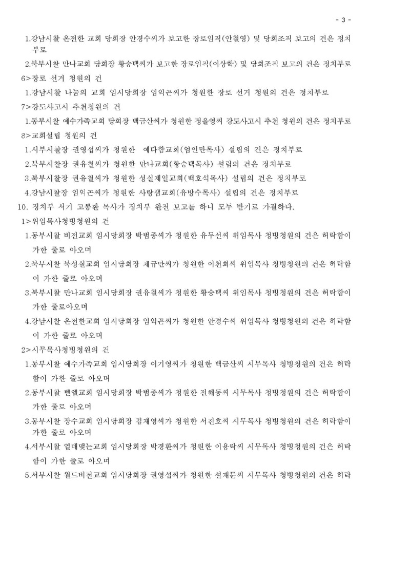 제 124회기 남황동노회 회의록_페이지_3.jpg