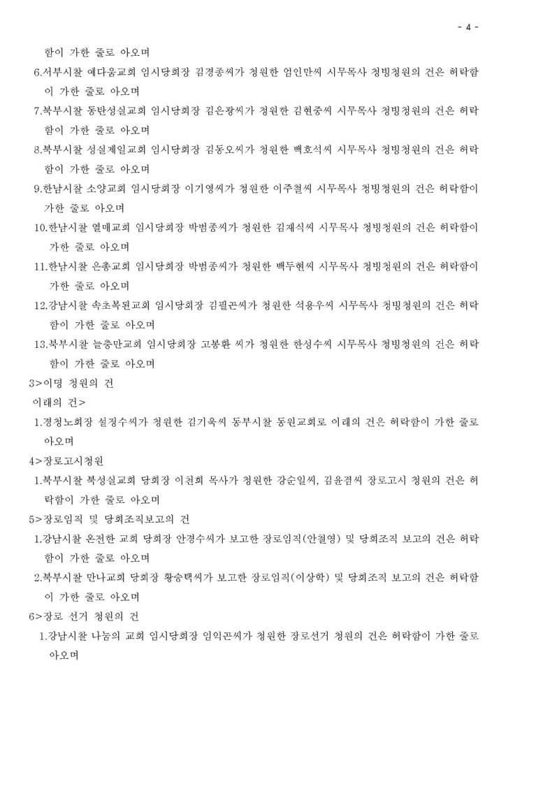 제 124회기 남황동노회 회의록_페이지_4.jpg