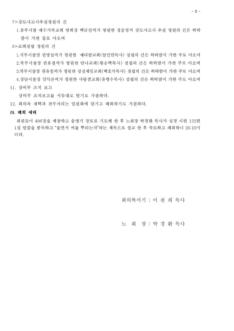 제 124회기 남황동노회 회의록_페이지_5.jpg
