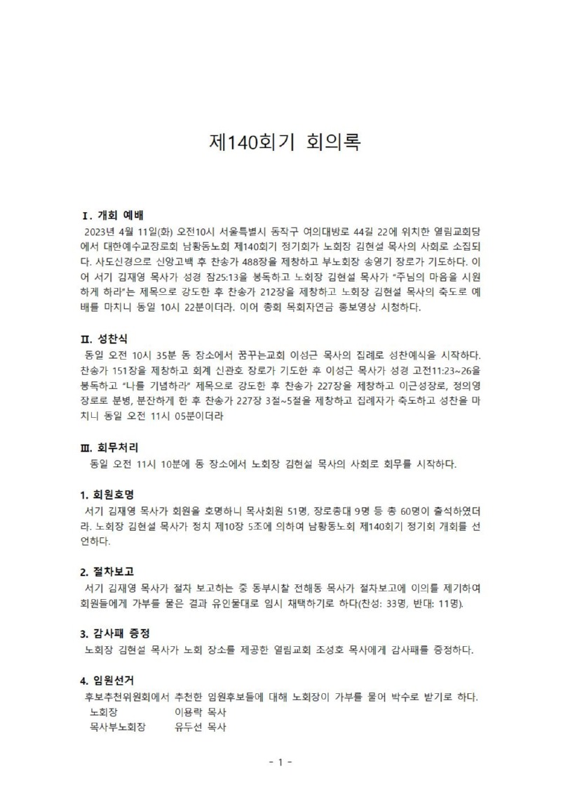 제140회기 회의록001.jpg