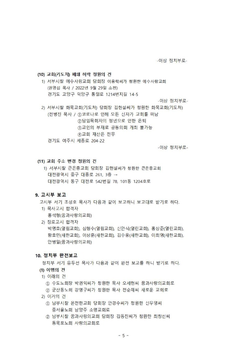 제140회기 회의록005.jpg