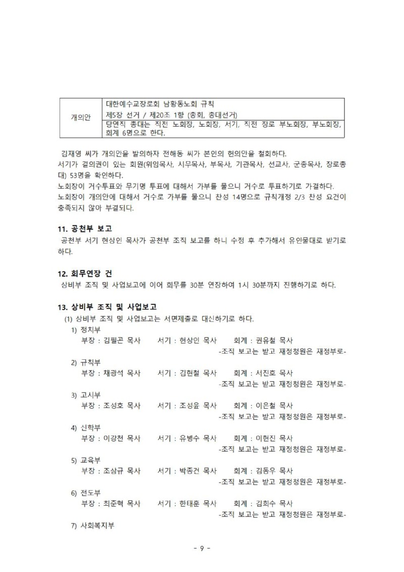 제140회기 회의록009.jpg