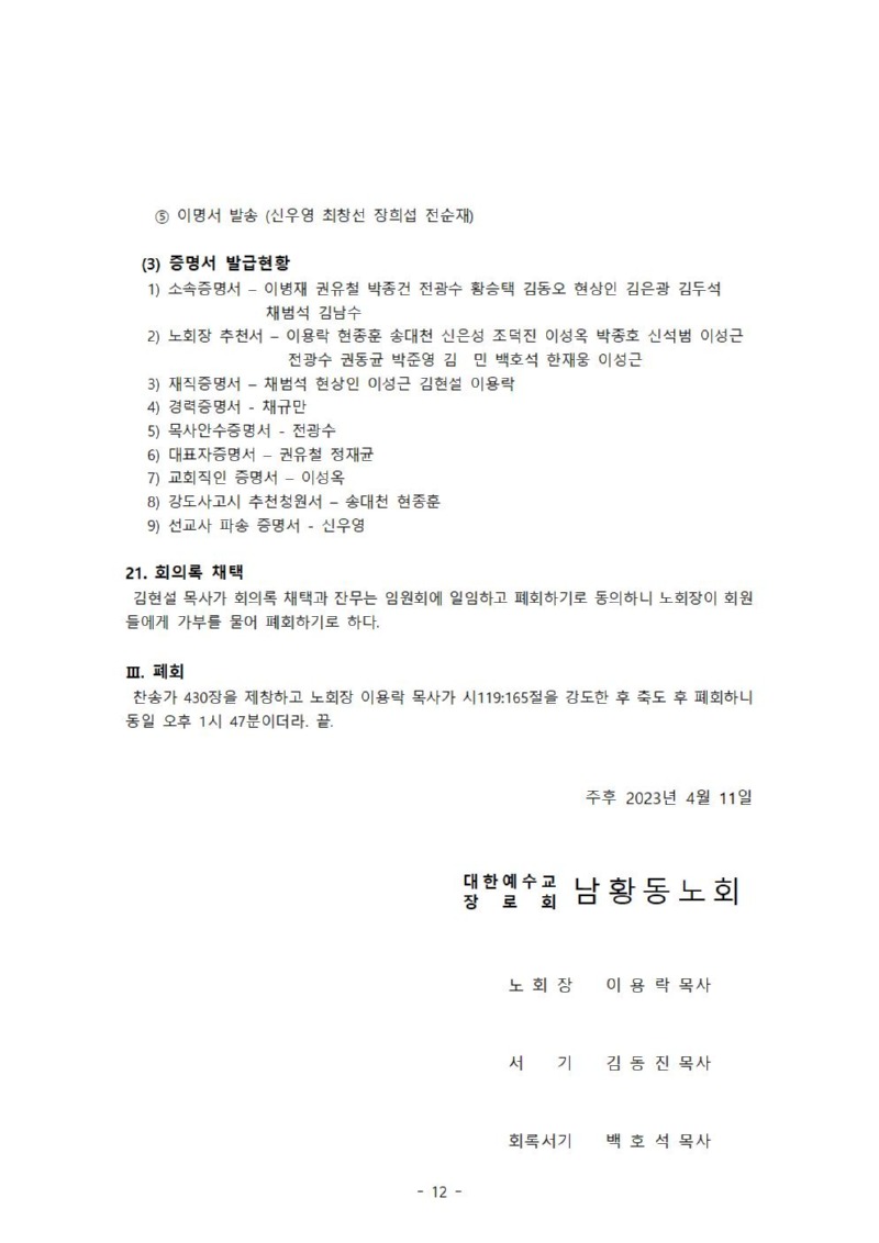 제140회기 회의록012.jpg