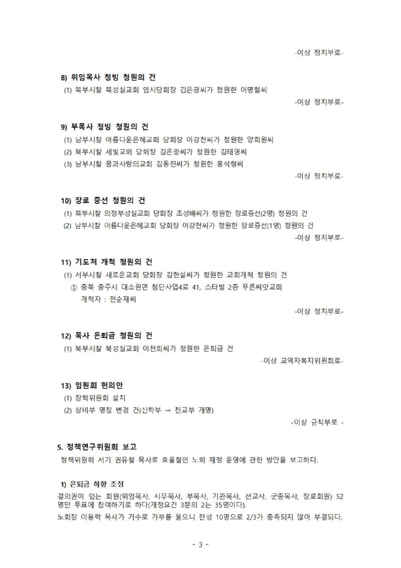 제 141회기 남황동노회 회의록003.jpg