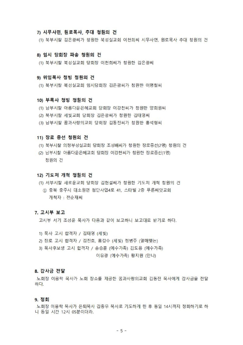 제 141회기 남황동노회 회의록005.jpg