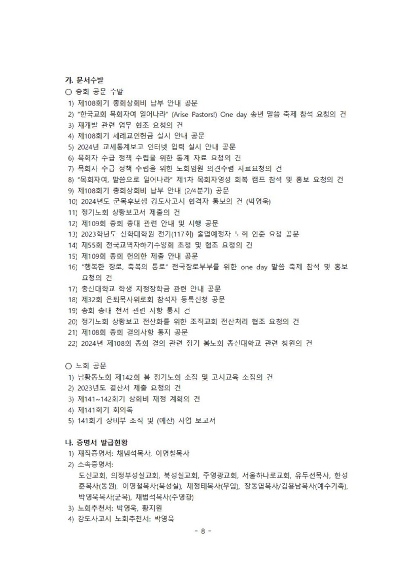 남황동노회 제142회 정기회 회의록008.jpg